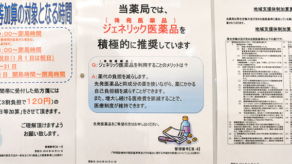 薬局くすりの福太郎船橋日大前店のジェネリック対応