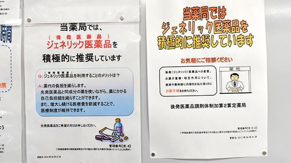 薬局くすりの福太郎市原姉崎店のジェネリック対応
