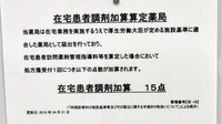 薬局くすりの福太郎市原姉崎店の在宅対応