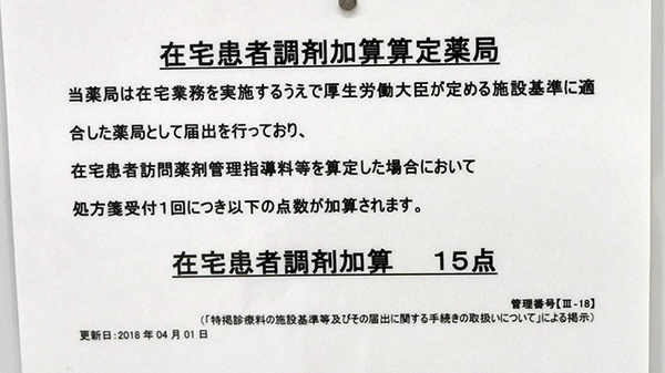 薬局くすりの福太郎市原姉崎店の在宅対応