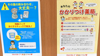 薬局くすりの福太郎市原姉崎店のかかりつけ薬局対応