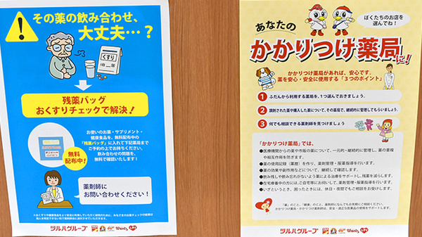 薬局くすりの福太郎市原姉崎店のかかりつけ薬局対応
