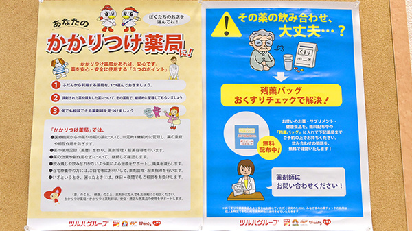 薬局くすりの福太郎津田沼店のかかりつけ薬局対応