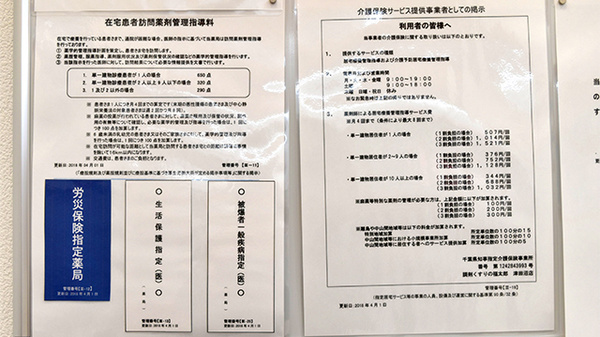 薬局くすりの福太郎津田沼店の在宅対応