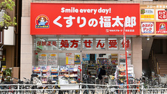 薬局くすりの福太郎津田沼店の外観