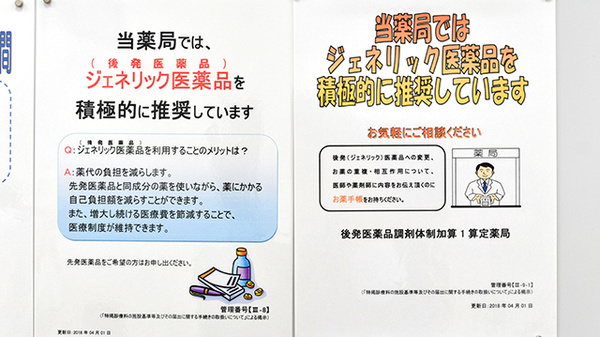 薬局くすりの福太郎津田沼南口店のジェネリック対応