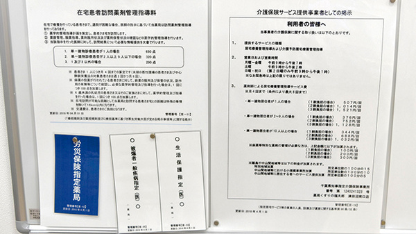 薬局くすりの福太郎津田沼南口店の在宅対応