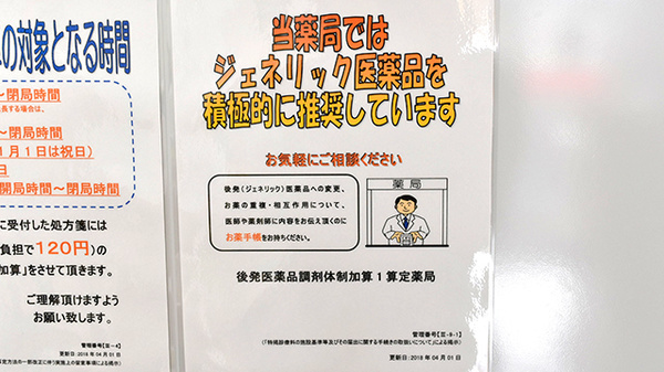 ジェネリック対応