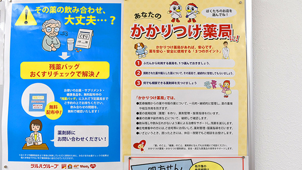 かかりつけ薬局対応