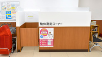 薬局くすりの福太郎ユーカリが丘店の検体測定室
