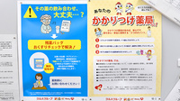 薬局くすりの福太郎ユーカリが丘店のかかりつけ薬局対応