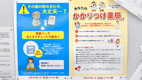 薬局くすりの福太郎ユーカリが丘店のかかりつけ薬局対応
