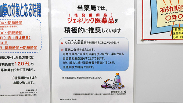 薬局くすりの福太郎ユーカリが丘店のジェネリック対応
