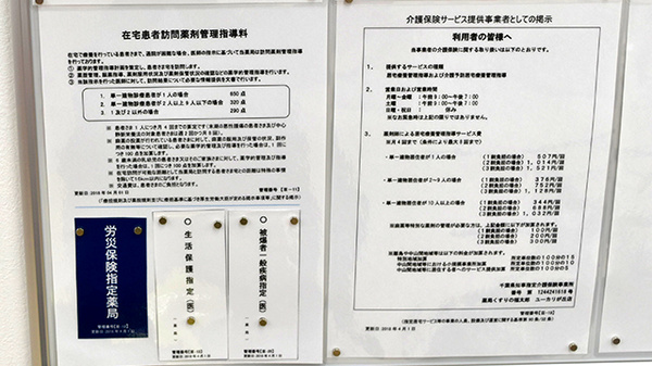 薬局くすりの福太郎ユーカリが丘店の在宅対応