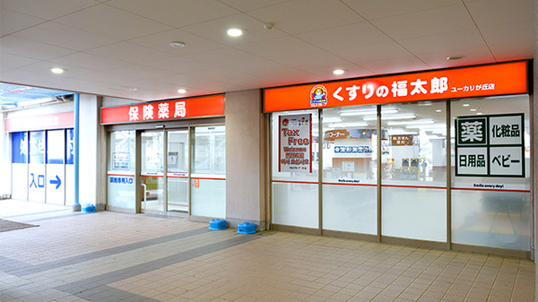 薬局くすりの福太郎ユーカリが丘店の外観