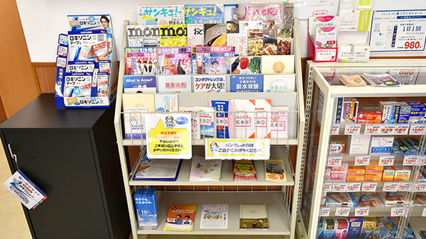 薬局くすりの福太郎三咲店の書籍