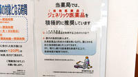 薬局くすりの福太郎三咲店のジェネリック対応
