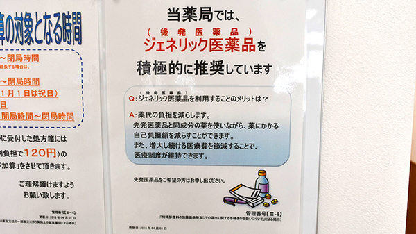 薬局くすりの福太郎三咲店のジェネリック対応