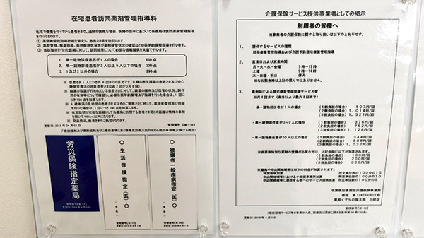 薬局くすりの福太郎三咲店の残薬回収サービス