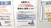 薬局くすりの福太郎新高根店のジェネリック対応