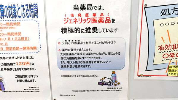 薬局くすりの福太郎新高根店のジェネリック対応
