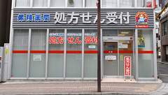 薬局くすりの福太郎西船橋店の外観