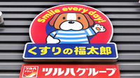 薬局くすりの福太郎西船橋店の看板