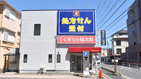 薬局くすりの福太郎浦安店