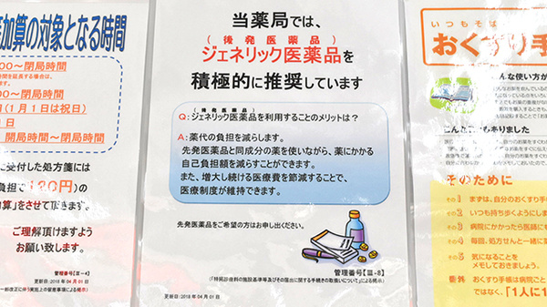 薬局くすりの福太郎浦安店のジェネリック対応