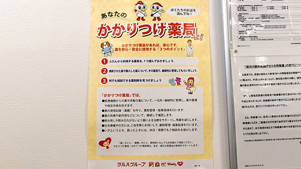 薬局くすりの福太郎浦安駅前店のかかりつけ薬局対応