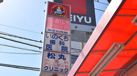 薬局くすりの福太郎浦安駅前店の看板