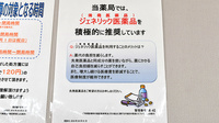 薬局くすりの福太郎東船橋店のジェネリック対応