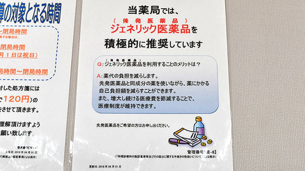 ジェネリック対応