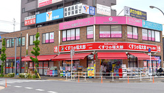 薬局くすりの福太郎東船橋店の外観