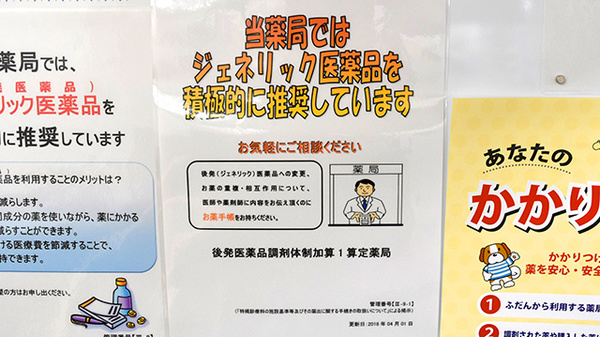 薬局くすりの福太郎市川南口店のジェネリック対応