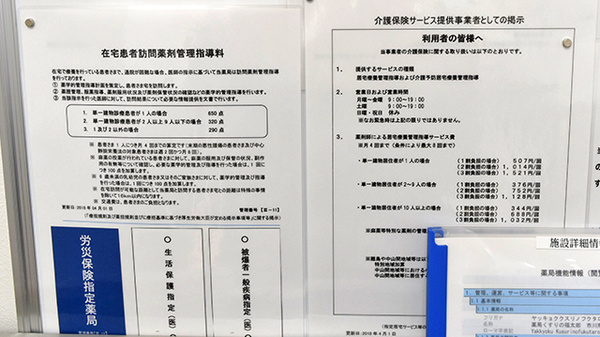 薬局くすりの福太郎市川南口店の在宅対応