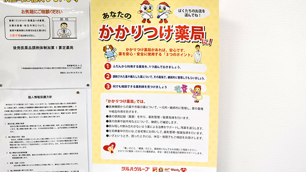 薬局くすりの福太郎市川南口店のかかりつけ薬局対応