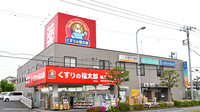 薬局くすりの福太郎船橋行田店