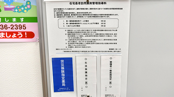 薬局くすりの福太郎船橋行田店の在宅対応