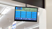 薬局くすりの福太郎船橋行田店の順番待ちシステム