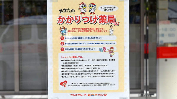 薬局くすりの福太郎海神店のかかりつけ薬局対応