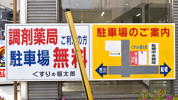 薬局くすりの福太郎海神店の駐車場案内