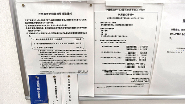薬局くすりの福太郎海神店の在宅対応
