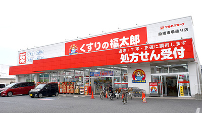 薬局くすりの福太郎船橋市場通り店の外観