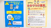 薬局くすりの福太郎船橋ＦＡＣＥ店のかかりつけ薬局対応