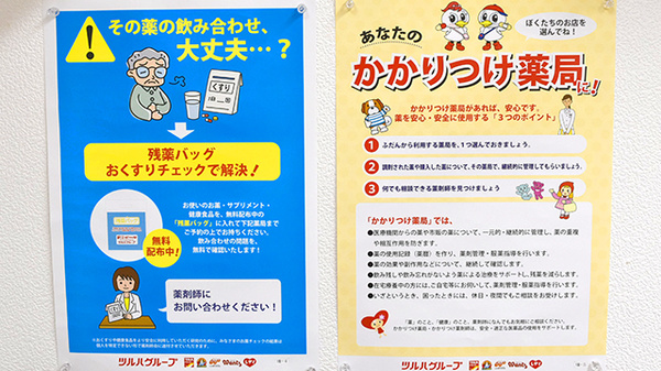 薬局くすりの福太郎船橋ＦＡＣＥ店のかかりつけ薬局対応