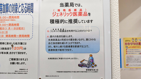 薬局くすりの福太郎船橋ＦＡＣＥ店のジェネリック対応