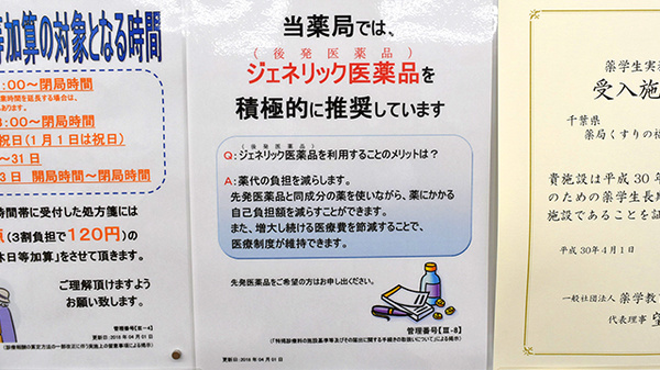 薬局くすりの福太郎塚田店のジェネリック対応