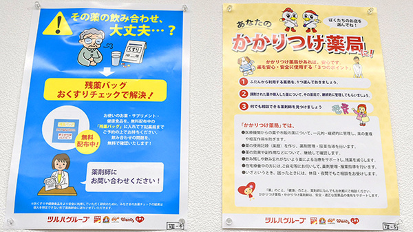 薬局くすりの福太郎塚田店のかかりつけ薬局対応