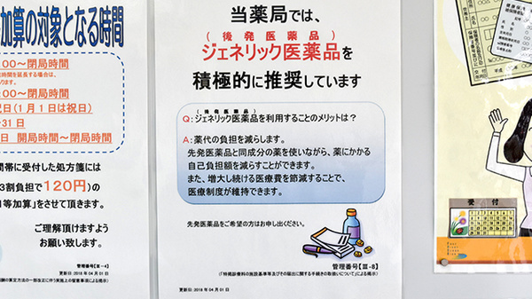 薬局くすりの福太郎飯山満店のジェネリック対応